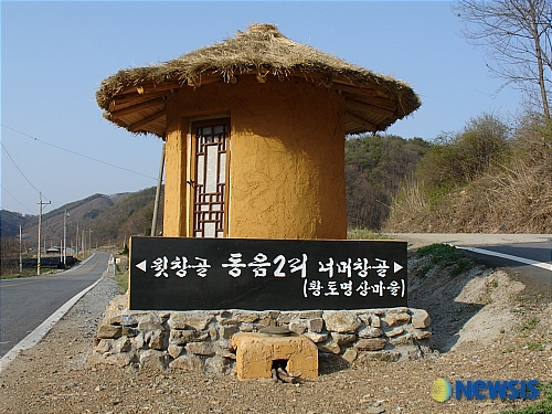  황토 찜질방 닮은 이정표 '눈길' - 뉴시스 기사