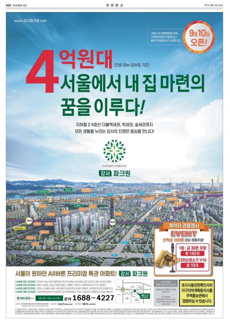  강서파크원 59B타입 구경하기