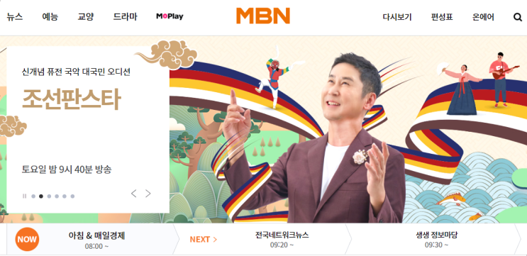 MBN 온에어 실시간 무료 TV 재방송 다시보기 편성표