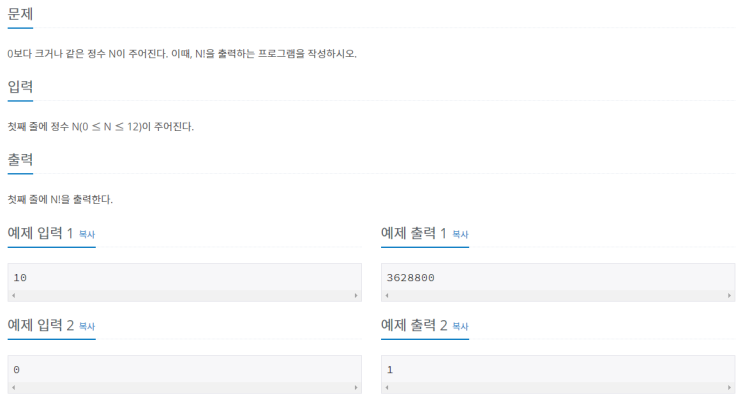  [JAVA/자바] 백준 10872번: 팩토리얼