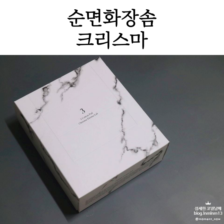  닦토엠보싱화장솜은 순면화장솜 크리스마