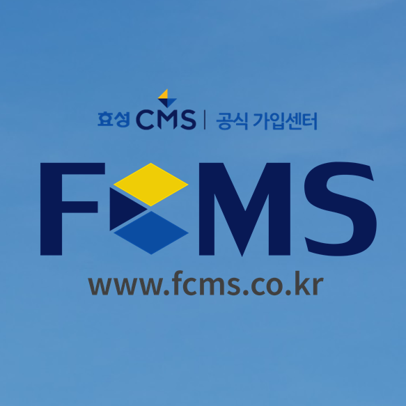  효성CMS로 후원금수납 사회복지시설 운영 안정적으로