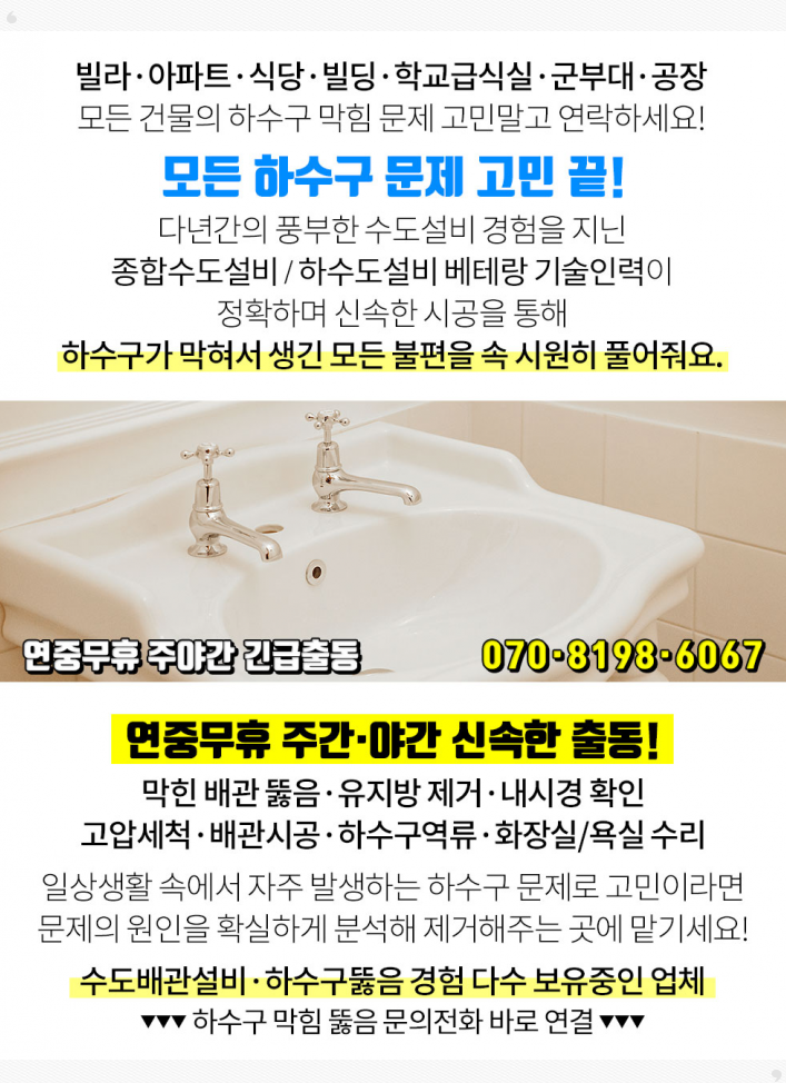 서울시 중구 을지로4가 세면대 막힘 비용 2