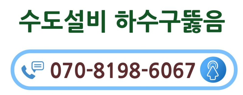 서울시 중구 을지로4가 세면대 막힘 비용 3