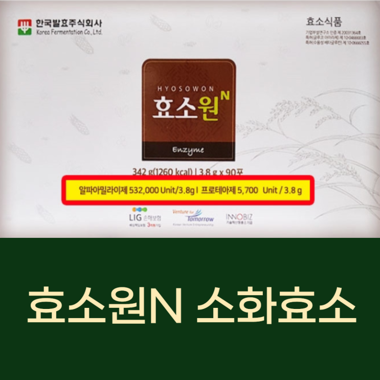 소화효소 먹고 난 뒤 반응, 효소원N 2주후기 (곡물효소, 발효효소)