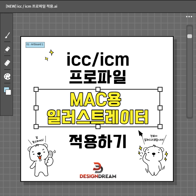  [승화전사프린터]MAC 일러스트레이터에 icc/icm 프로파일 적용하기