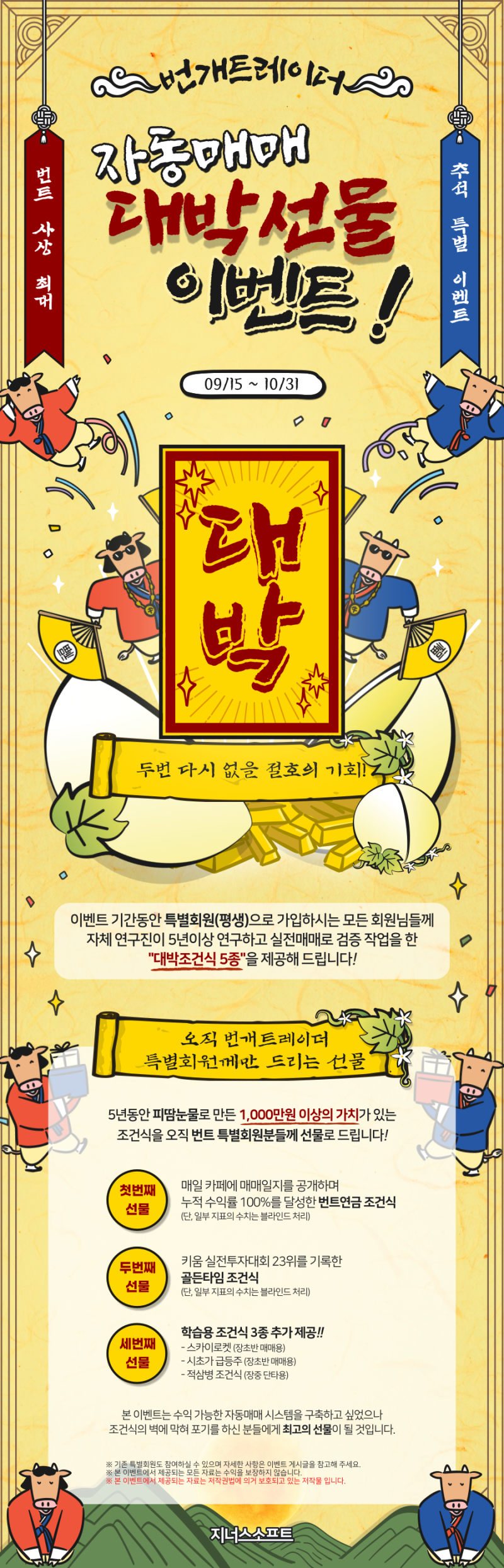 이벤트] 주식 자동매매 프로그램 대박선물 이벤트 : 네이버 블로그