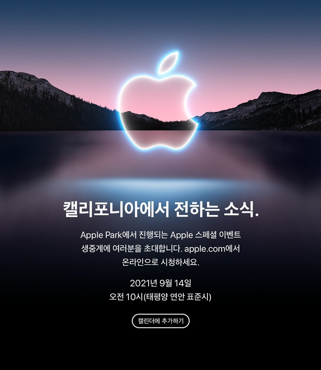 애플 9월 이벤트 요약: 아이폰 사전 예약 10/1 국내출시 10/8 (아이폰13 애플워치7 아이패드 미니6)