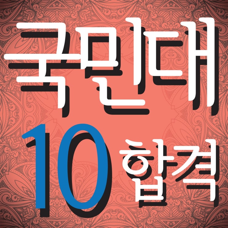  잡담 :: 부산미술학원 TNT ROYAL CLASS는 역시 준비가 다르다. 면접 포트폴리오 준비의 명가 TNT미술학원