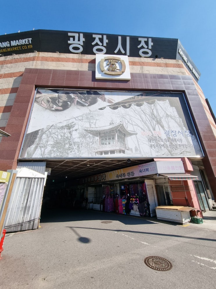  광장시장 맛집 나들이 후기(순대, 빈대떡, 주차장)