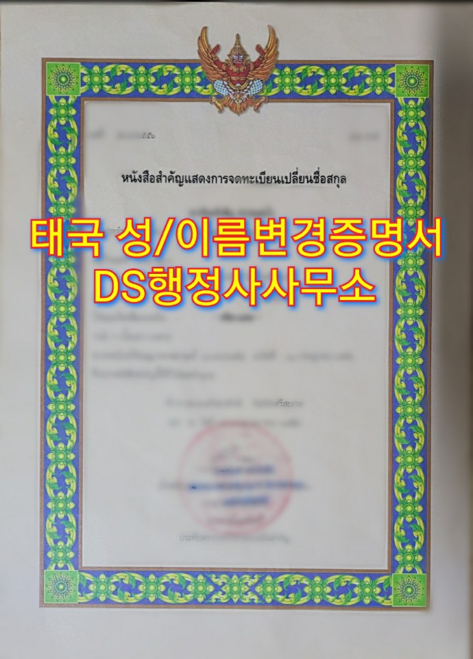 태국여자친구 불법체류자 국제결혼 한국태국혼인신고 완료 태국여자친구 불법체류자 국제결혼 한국태국혼인신고 완료