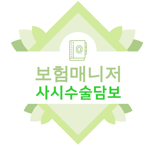  태아보험 사시수술 담보