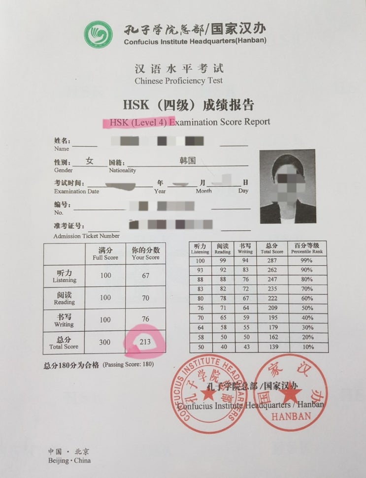  HSK 4급(중국어 자격증) 합격후기