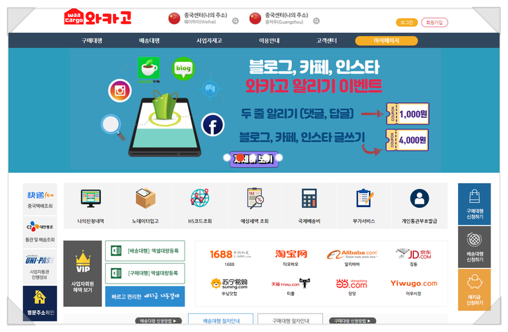  중국배대지 중국구매대행은 와카고를 이용하세요 !