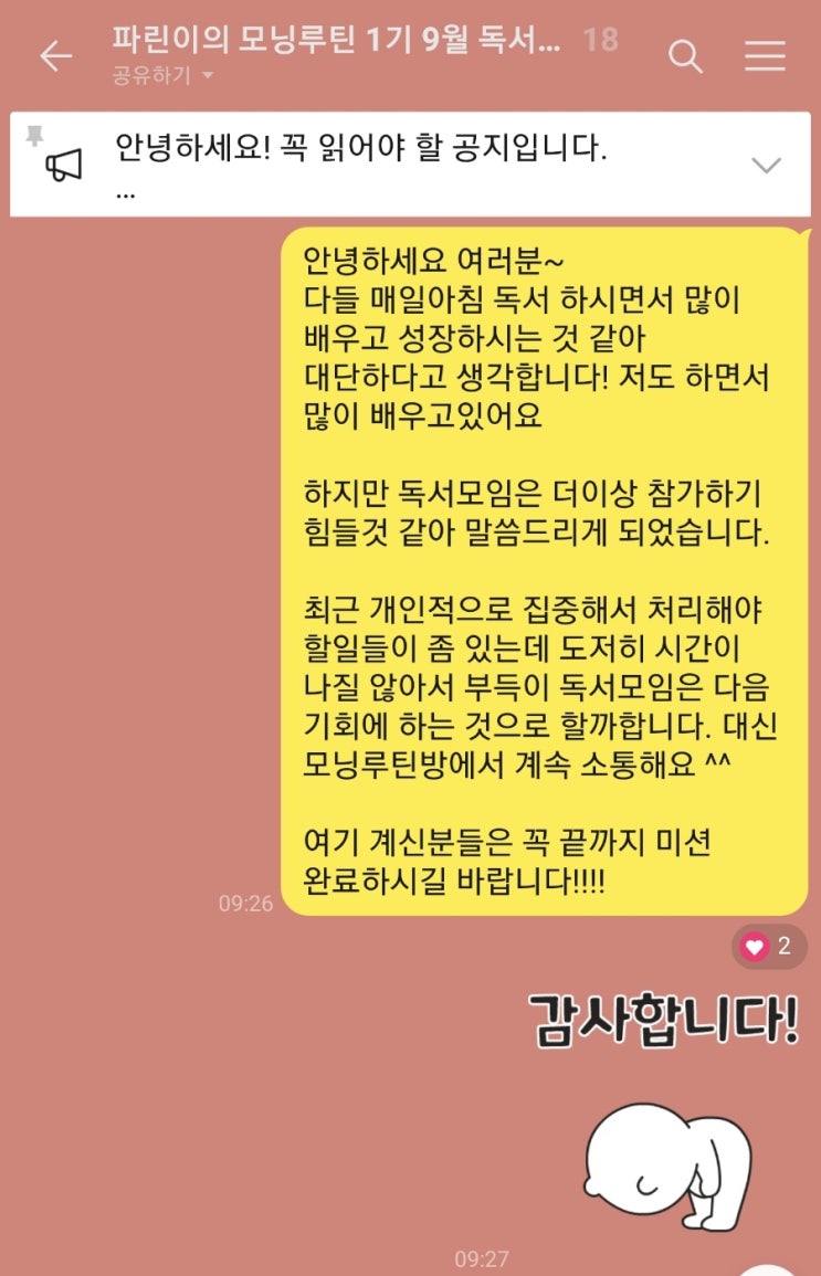  싱글파이어 파린이 모닝루티 독서챌린지는 다음 기회에..