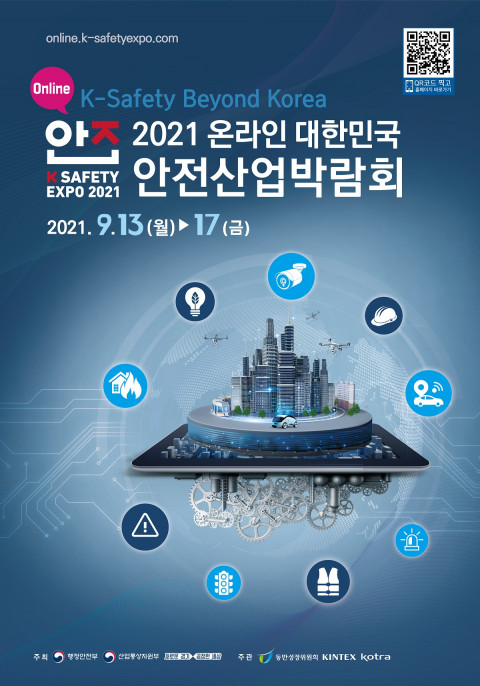 2021 대한민국 안전산업박람회, 국내 안전산업 최첨단 기술 총망라한 K-뉴딜 특별관 운영 2021 대한민국 안전산업박람회, 국내 안전산업 최첨단 기술 총망라한 K-뉴딜 특별관 운영