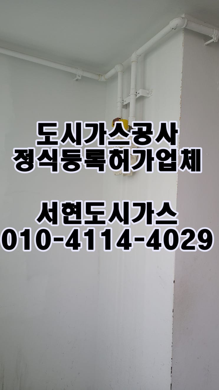  사당동 도시가스공사 / 계량기 이동 / (대림)
