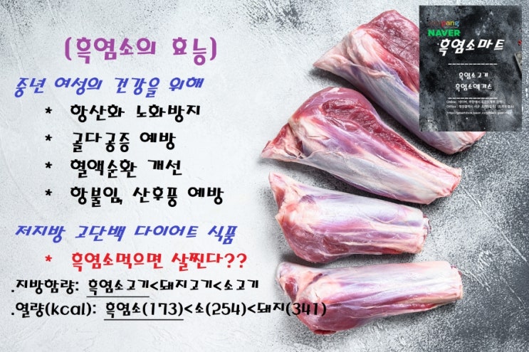  흑염소는 여성분들에게 특히 좋아요