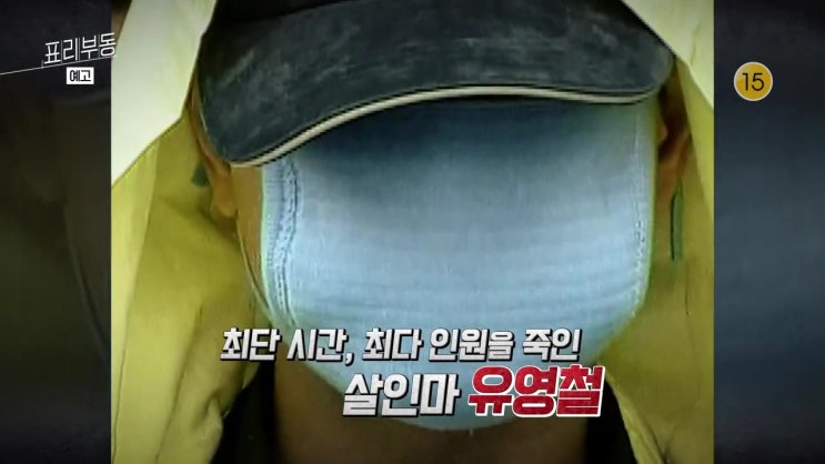 유영철 연쇄살인마 근황 사주 영화 추격자 모디브 표리부동 유영철 연쇄살인마 근황 사주 영화 추격자 모디브 표리부동
