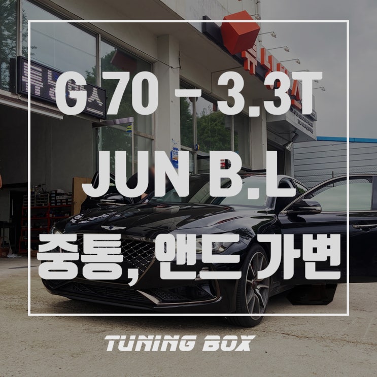  제네시스 G70 3.3T 준비엘 캣백스타일 전자제어식 가변배기 튜닝[광주 튜닝박스]