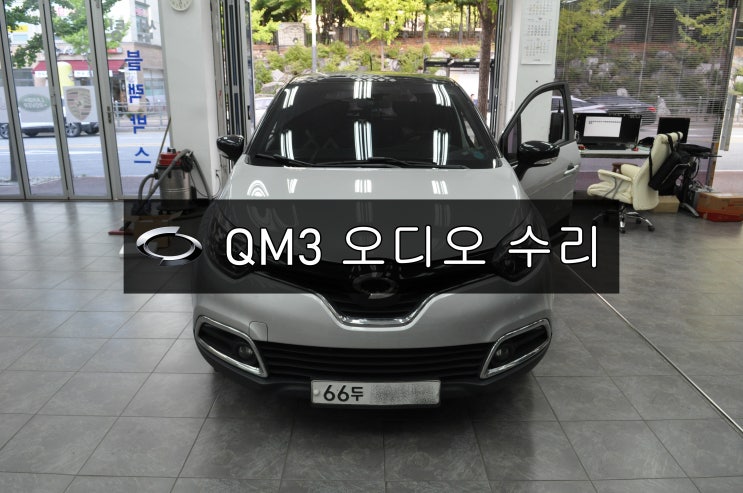  르노삼성 QM3 스마트컨넥트라이트 SMART connect LIGHT  전원고장 , 화면불량 (블랙아웃)  메인보드 고장수리 - 수원테크
