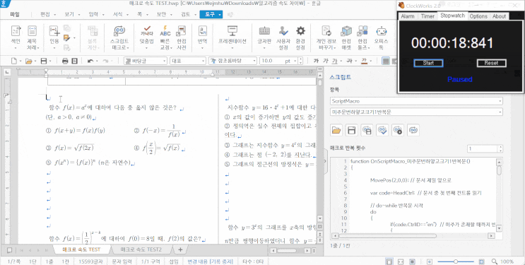  키 녹화 매크로와 스크립트 매크로 속도 차이