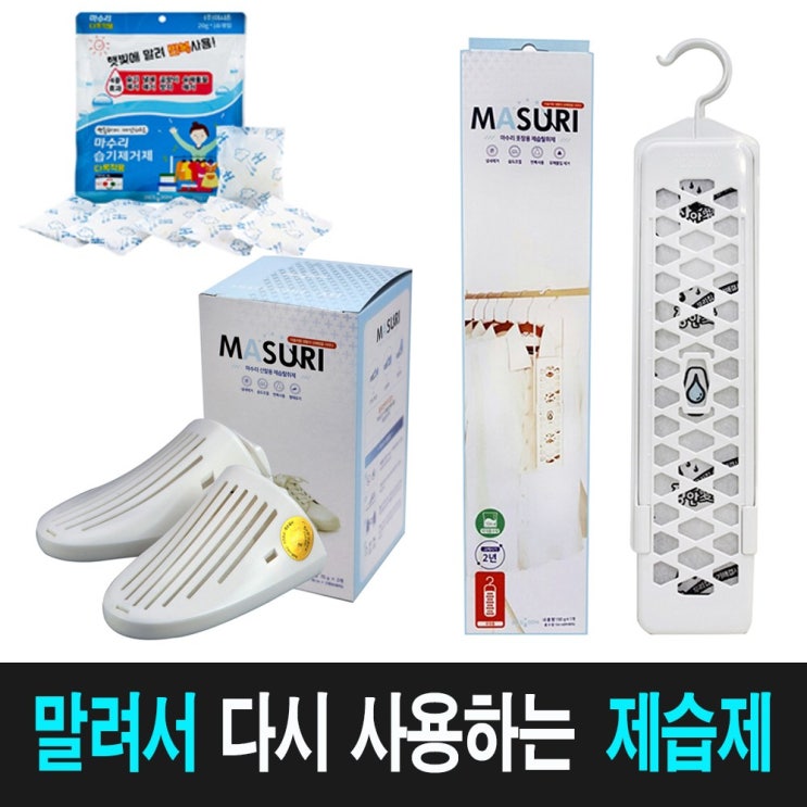 인기 급상승인 BH 습기제거제 다용도 제습제 신발 옷장 이불장 서랍장 서랍 주방 원룸 지하 차량용 자동차, 습기제거제(신발뽀송) 추천합니다 인기 급상승인 BH 습기제거제 다용도 제습제 신발 옷장 이불장 서랍장 서랍 주방 원룸 지하 차량용 자동차, 습기제거제(신발뽀송) 추천합니다