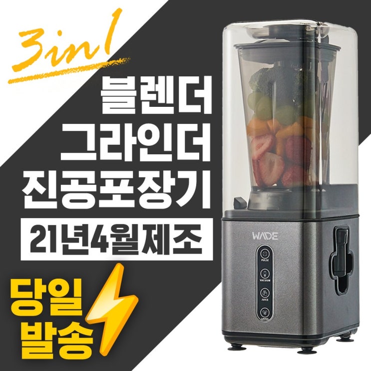 인지도 있는 웨이드 초고속 진공 블렌더, WD-VC501MG ··· 인지도 있는 웨이드 초고속 진공 블렌더, WD-VC501MG ···