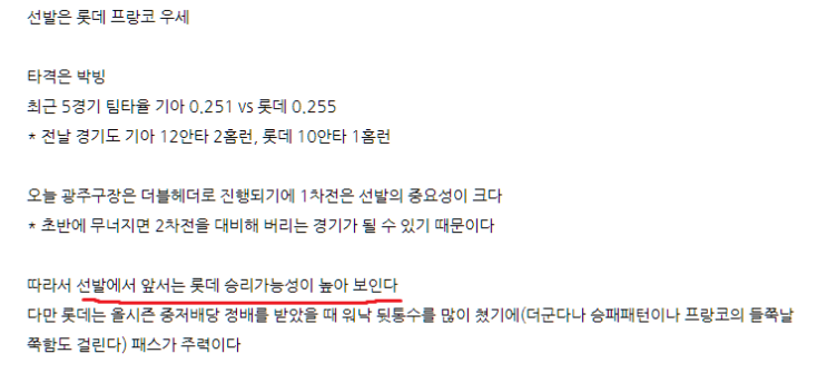 수요일 저녁 KBO, 아챔 올킬하는 줄 알았더니 이런 전북~!! 수요일 저녁 KBO, 아챔 올킬하는 줄 알았더니 이런 전북~!!