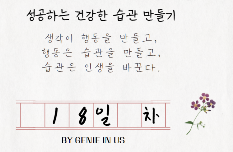  [210916] 성공하는 습관 만들기, 18일 차(백신접종, 리포트정리, 21세기미국패권 4일차)
