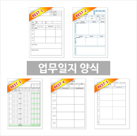  업무일지 양식 일일 주간 엑셀 자동