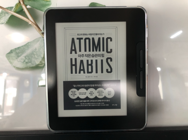  [북리뷰] 인생을 통째로 바꾸는 [ 아주 작은 습관의 힘 - ATOMIC HABITS ]