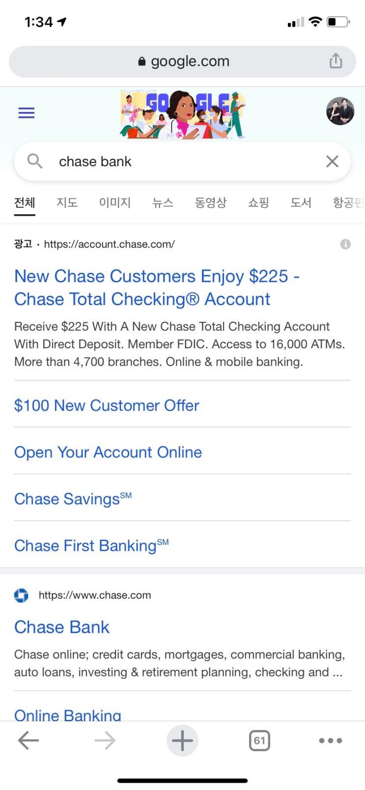 체이스 Chase 은행 계좌를 개설하다. 체이스 Chase 은행 계좌를 개설하다.
