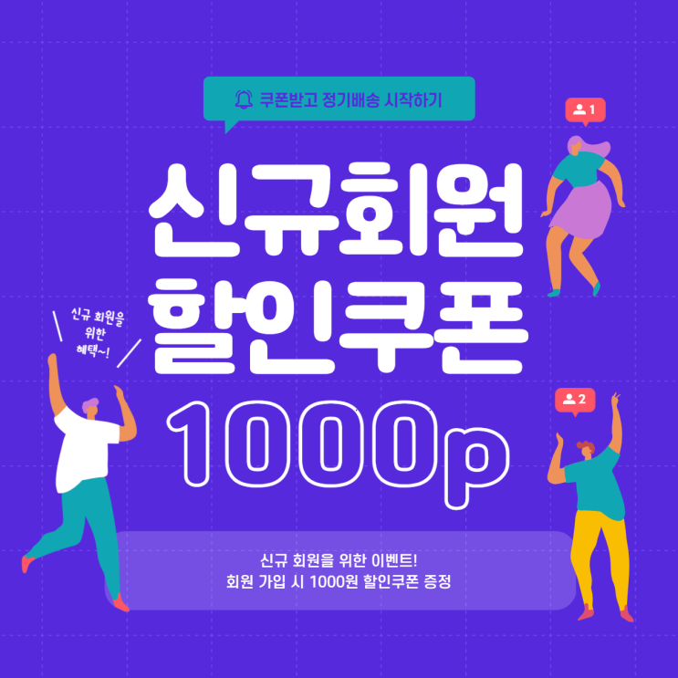  [EVENT] 신규회원 할인쿠폰 이벤트