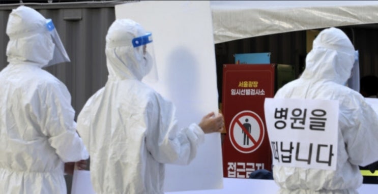 <b>간호사</b> 사직서 시위, 코로나19 사태로 인한 <b>인력 충원</b> 요청