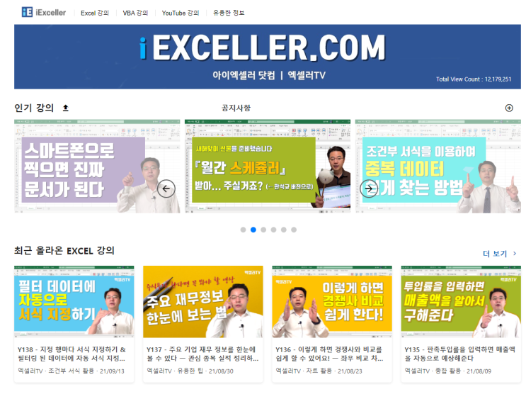 엑셀(EXCEL)관련 유용한 사이트