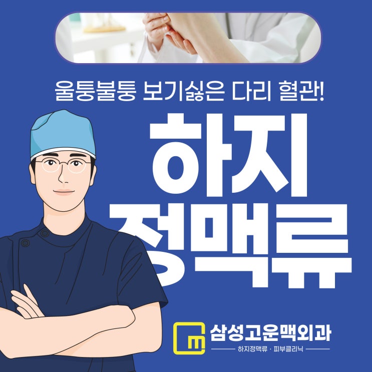  양천향교역 하지정맥류 원인없이 피곤하고 혈관이 비치면?