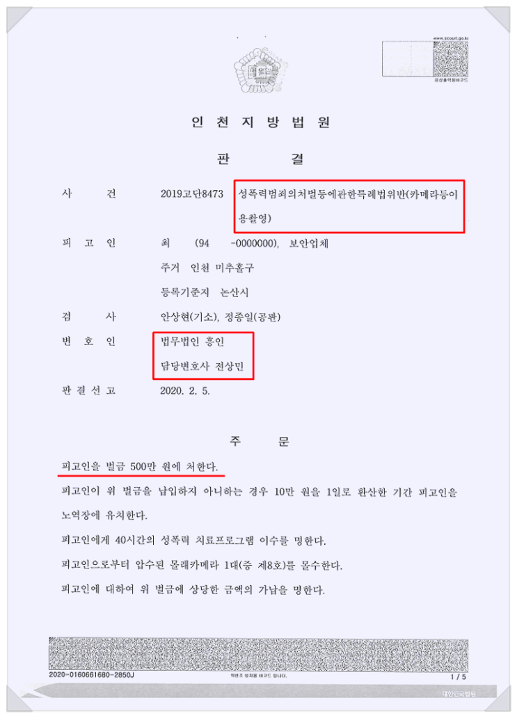  몰카 초범? 징역 2년, 신상공개 위기에서 벌금형 선처받은 사례