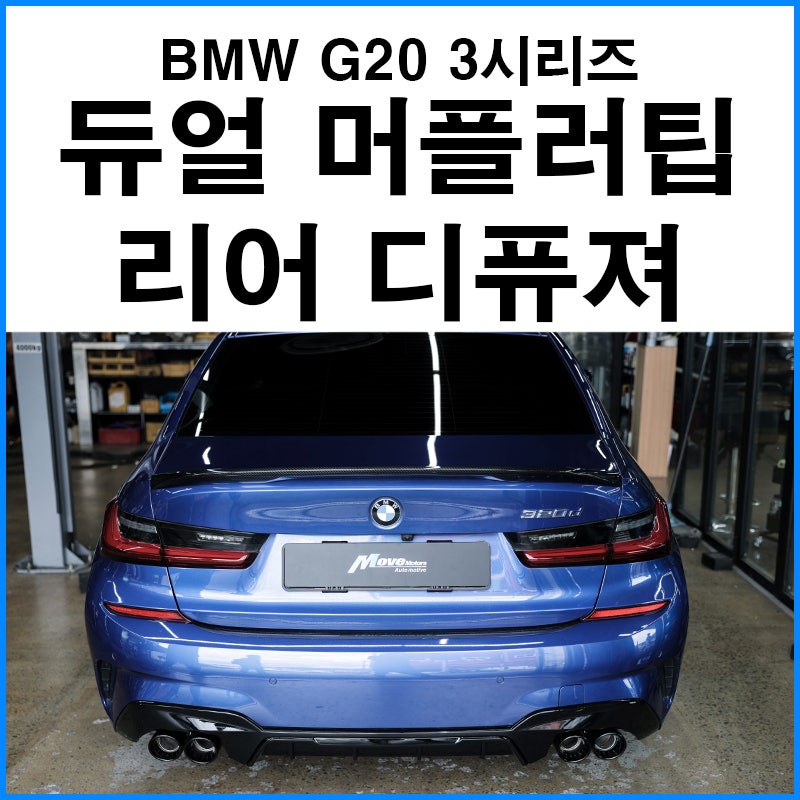 부산 기장군 / 바디킷/외장교체 / BMW / 3시리즈