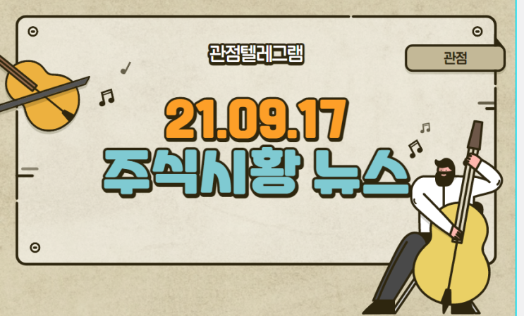 9월 17일 아침주식시황 (천연가스관련주.현대중공업.현대중공업상장.현대중공업공모가.오세훈재건축.재건축관련주.리모델링관련주.이미지센서관련주.셀트리온.셀트리온합병) 9월 17일 아침주식시황 (천연가스관련주.현대중공업.현대중공업상장.현대중공업공모가.오세훈재건축.재건축관련주.리모델링관련주.이미지센서관련주.셀트리온.셀트리온합병)