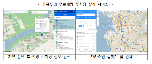 14,237개 추석명절 무료 개방 주차장 ‘공유누리’에서 확인하세요(행정안전부) 14,237개 추석명절 무료 개방 주차장 ‘공유누리’에서 확인하세요(행정안전부)