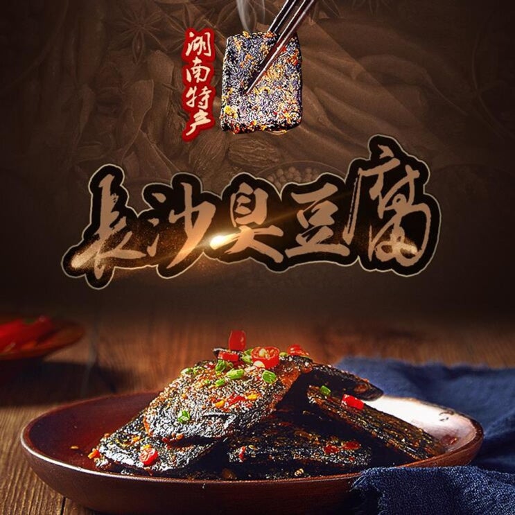 인기있는 호남특산 취두부 정통 창사처더우푸 술안주 간식, 혼합 맛 좋아요 인기있는 호남특산 취두부 정통 창사처더우푸 술안주 간식, 혼합 맛 좋아요