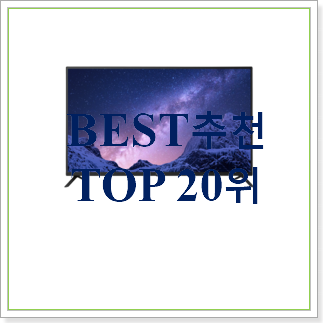  인기 fhdtv 물건 BEST 상품 TOP 20위