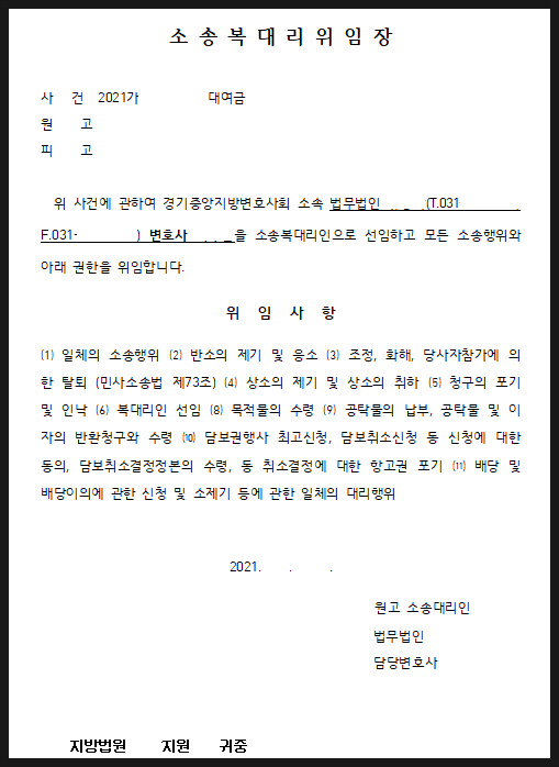 [법원실무양식] 복대리 위임장(양식 첨부)