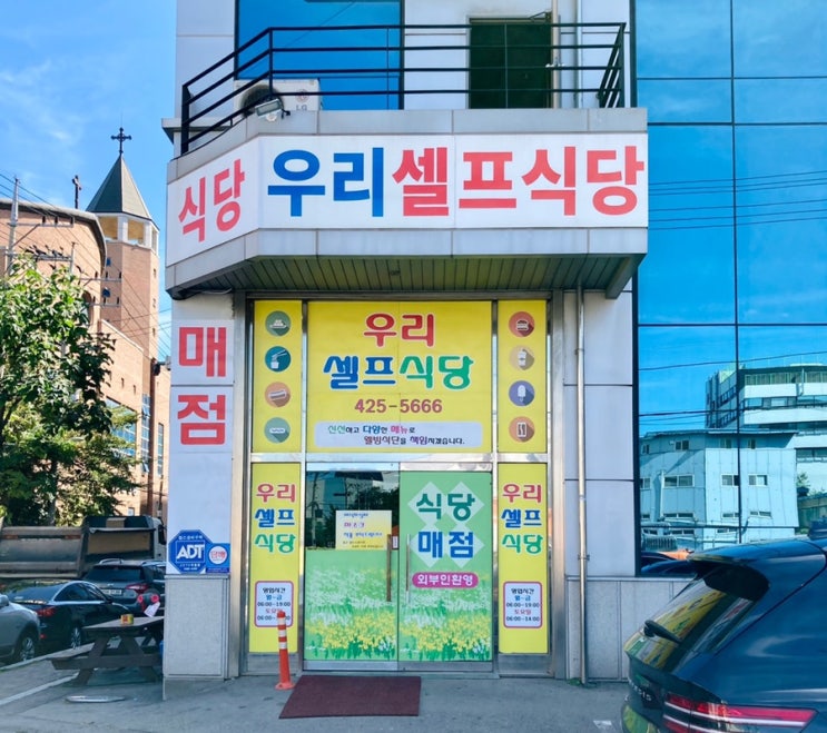 [경기도 안양] 가성비 좋은 관양동 한식뷔페 우리셀프식당