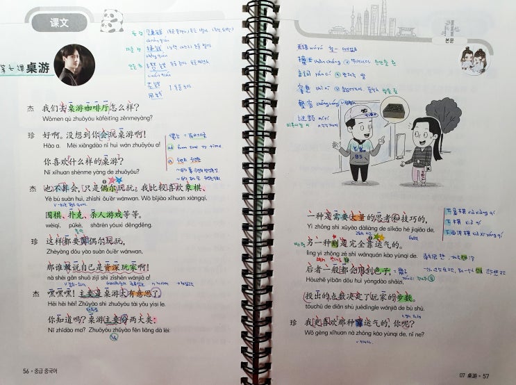  EBS 중급중국어 백지복습 9월7과 <桌游 보드게임sada パチンコ大大大好き！c>