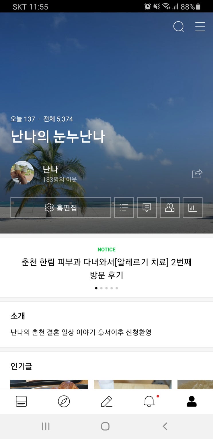  자유의지님 블로그 수익반 수강 이후에 변화