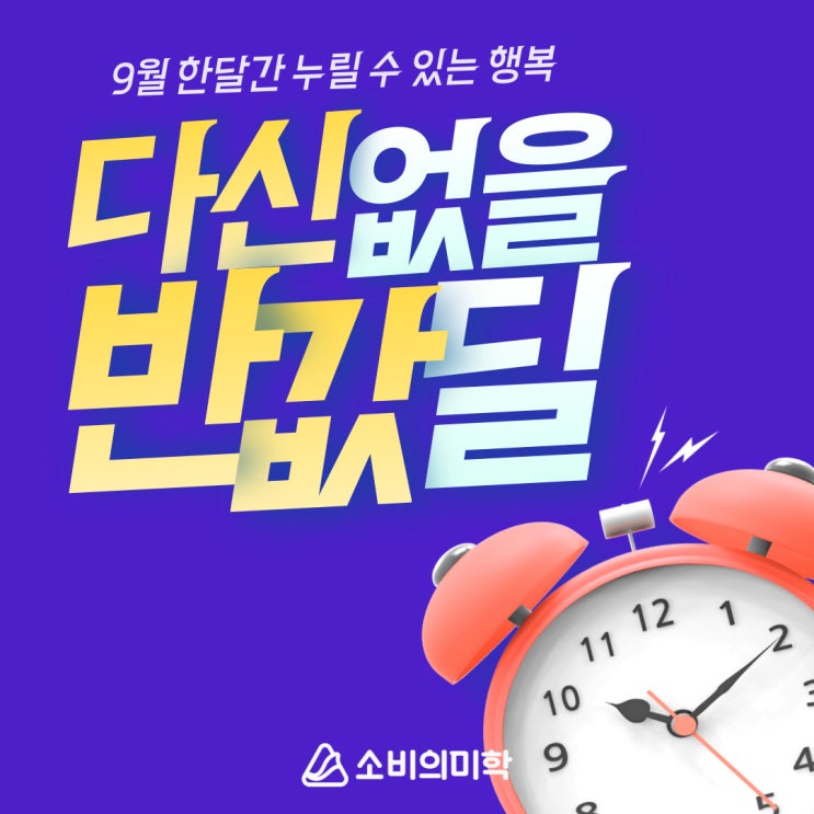  [소미아름단 2기] 소미마켓 타임딜 애플워치 에어팟프로 반값 할인!