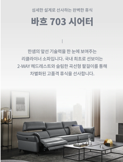  한샘 바흐703시어터 리클라이너 소파 77만원 할인행사 