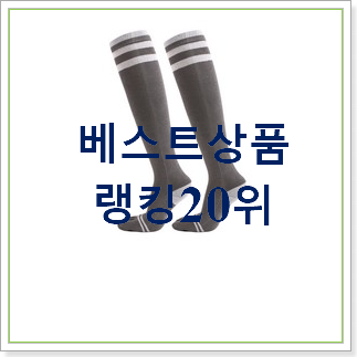  비교정보 요가니삭스 선택 BEST 목록 랭킹 20위